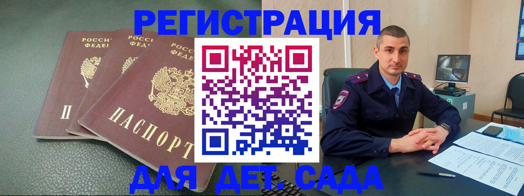 регистрация для дет. сада в Волоколамске