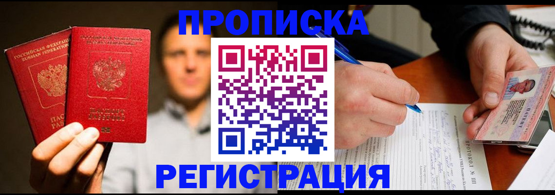 временная регистрация для всех в Волоколамске
