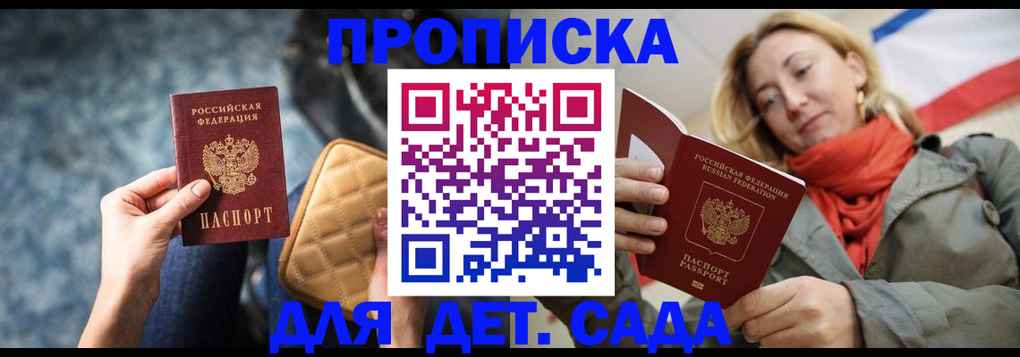 прописка в Волоколамске