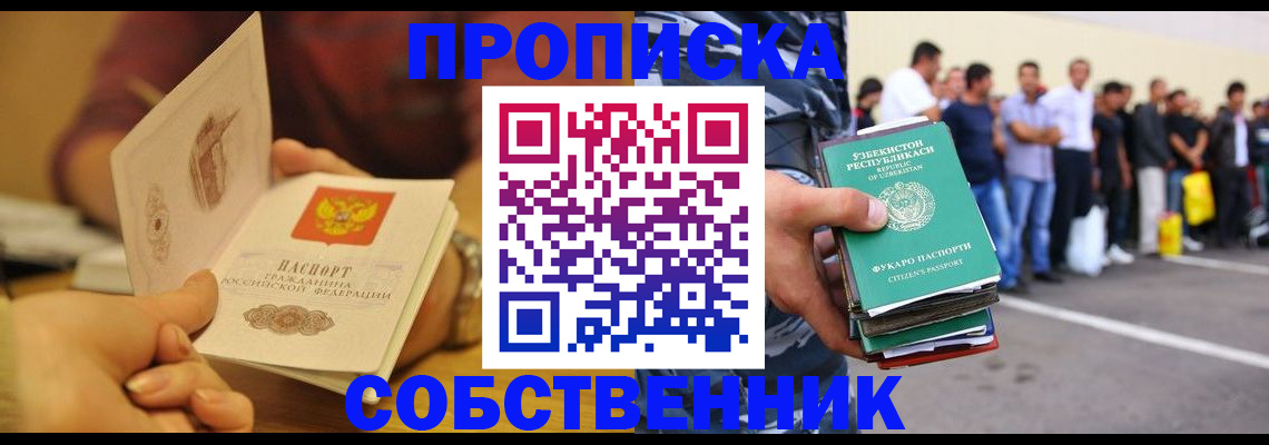 прописка в Волоколамске