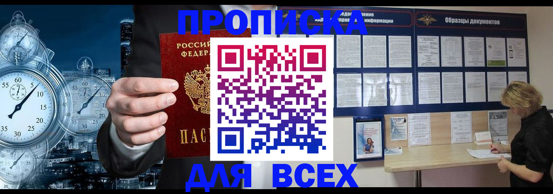 временная регистрация недорого в Волоколамске